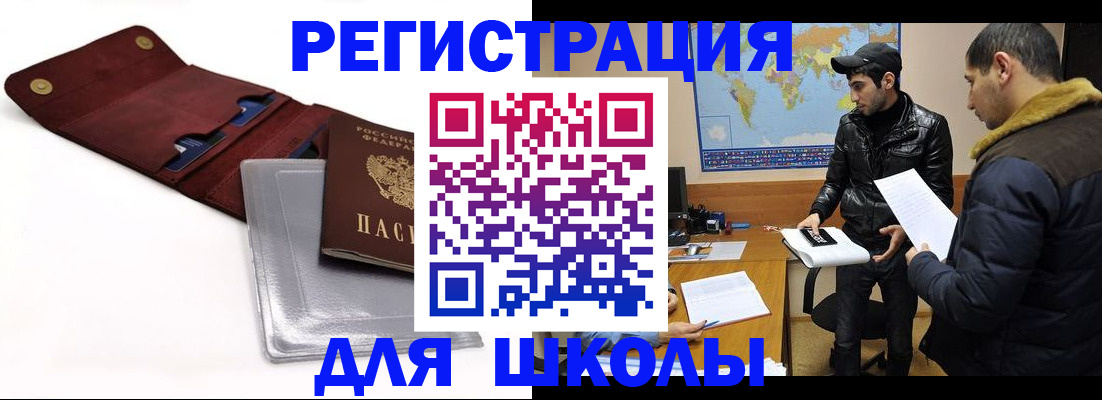 прописка для школы в Киржаче