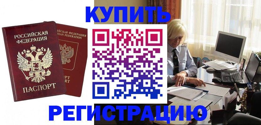 прописка законно в Киржаче